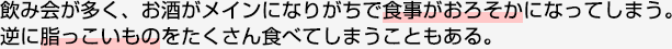 食事がおろそか