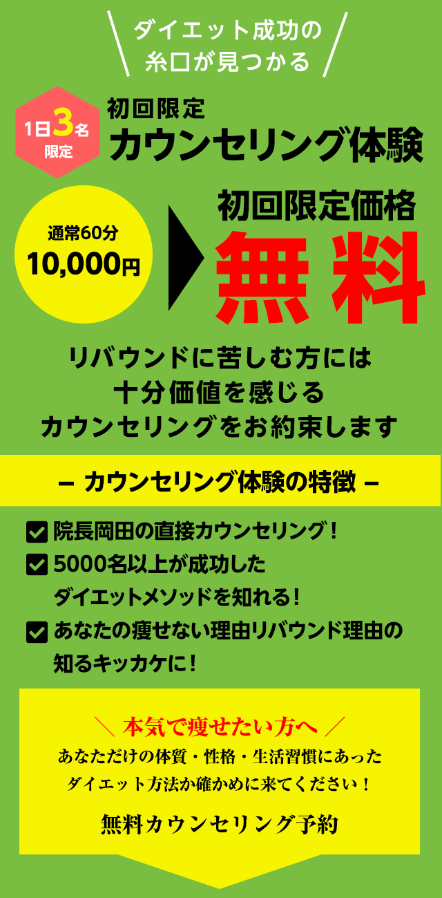 初回限定 カウンセリング無料体験 お問い合せはこちら【営業時間】10:00-18:00(日祝日休)