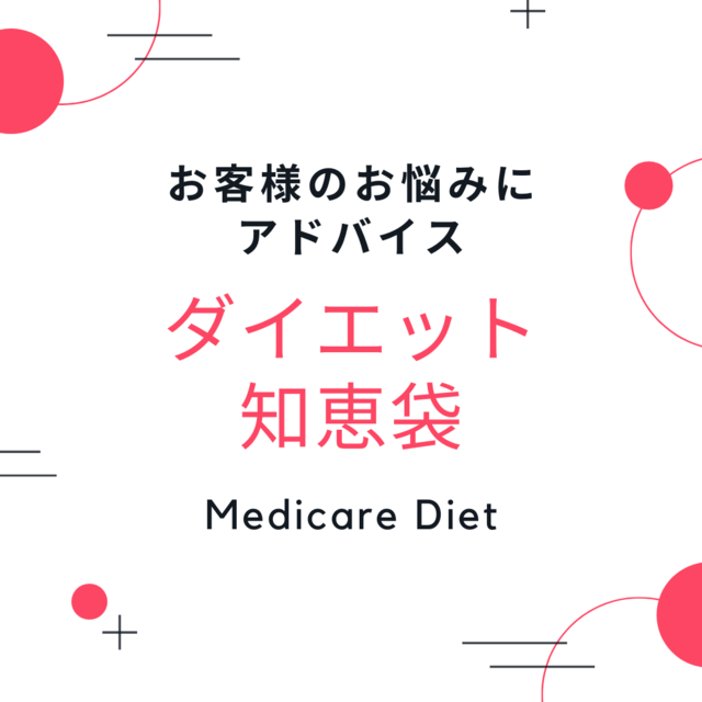 50代女性 食事以外の３時のおやつが習慣になり体重増加 夕食を控えるよう調整していますが体重が全く下がりません メディケアコラム 肥満外来で痩せる 簡単ダイエットならメディケアダイエット 東京