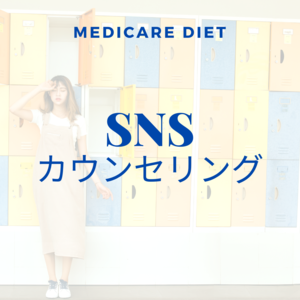 【期間限定-初回無料のお知らせ】SNSカウンセリング(オンラインカウンセリング)始めました！