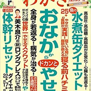 【雑誌掲載】わかさ 2018年06月号