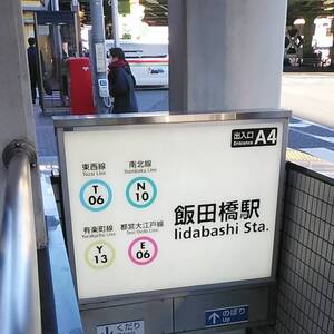 東京メトロ・都営地下鉄でお越しの際(A４出口より)