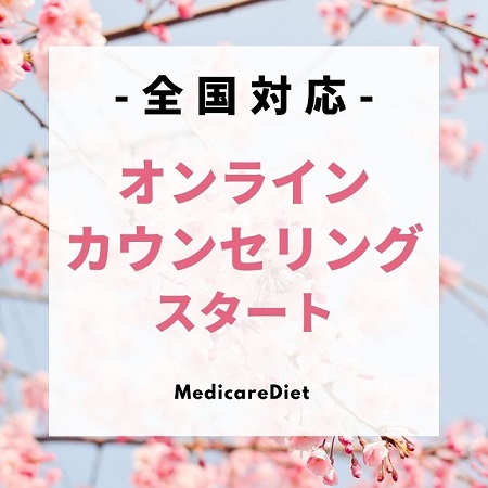 オンラインカウンセリング