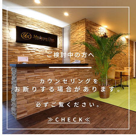 当院をご検討中の方へ必ずご覧ください