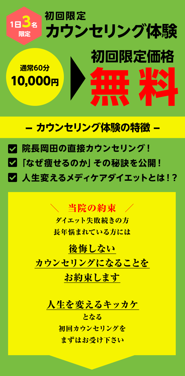 初回限定 カウンセリング無料体験 お問い合せはこちら【営業時間】10：00-18:00（日祝日休）