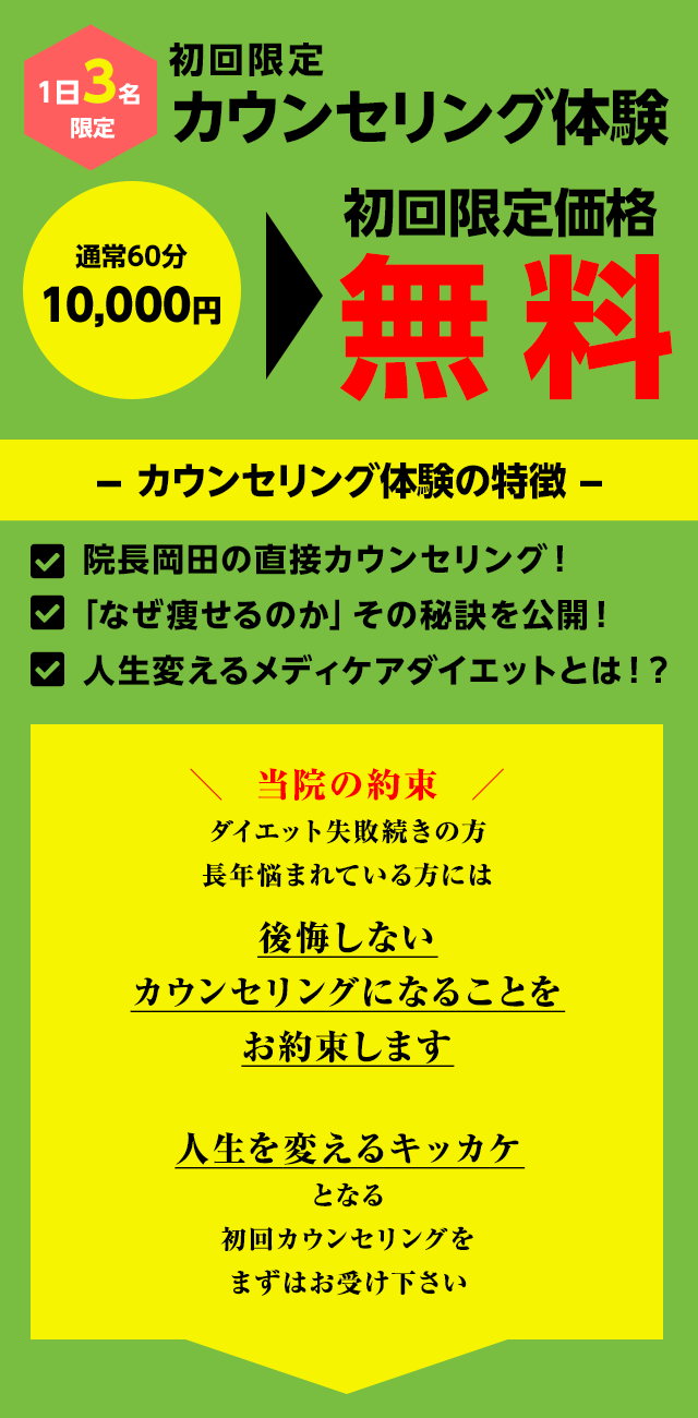初回限定 カウンセリング無料体験 お問い合せはこちら【営業時間】10:00-18:00(日祝日休)